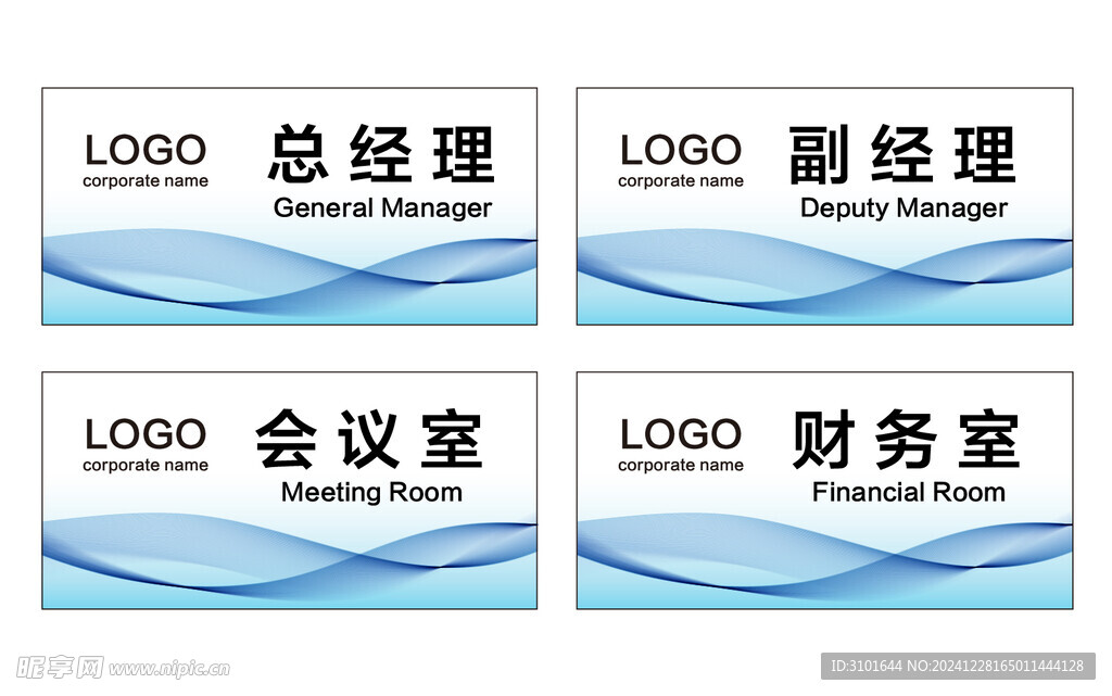 公司科室牌