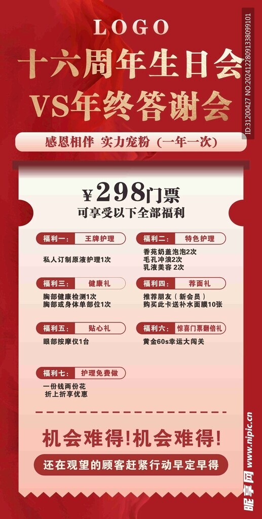 年终答谢会