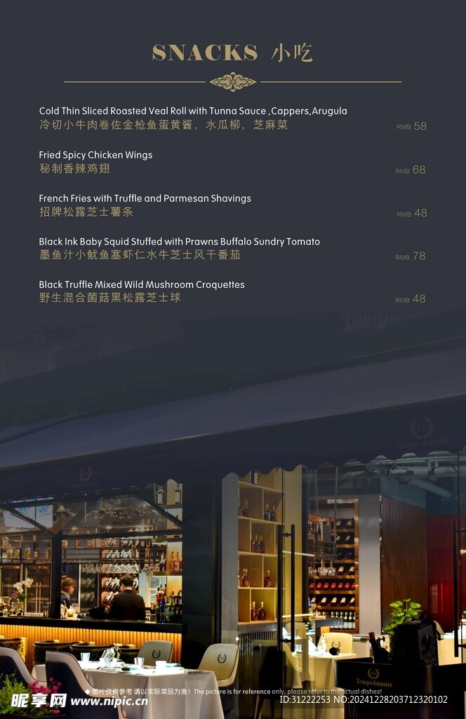 高端小吃
