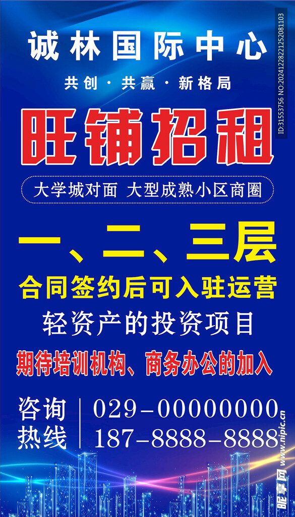 旺铺招租