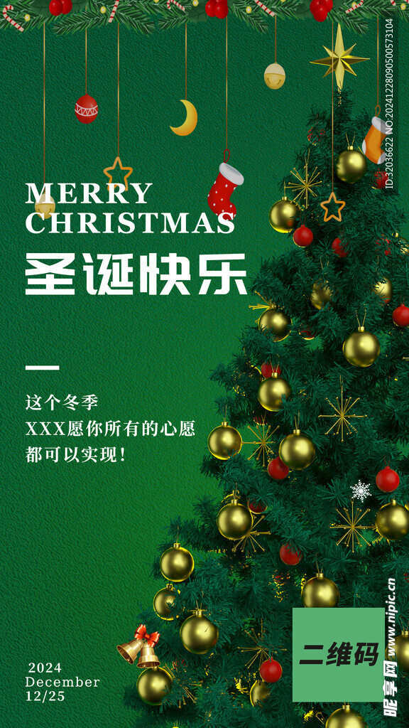 圣诞海报