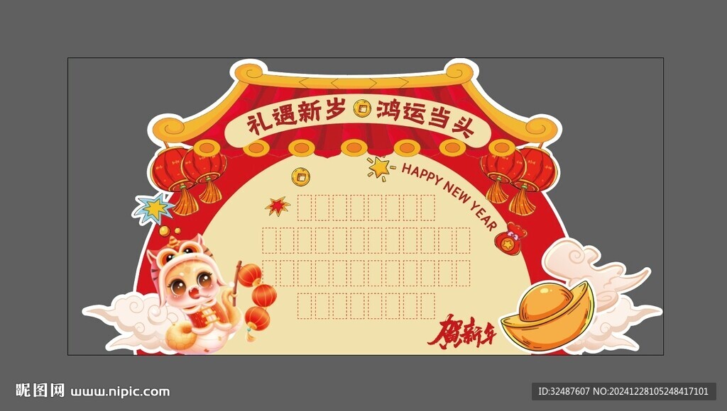 蛇年新年元旦新春红包墙