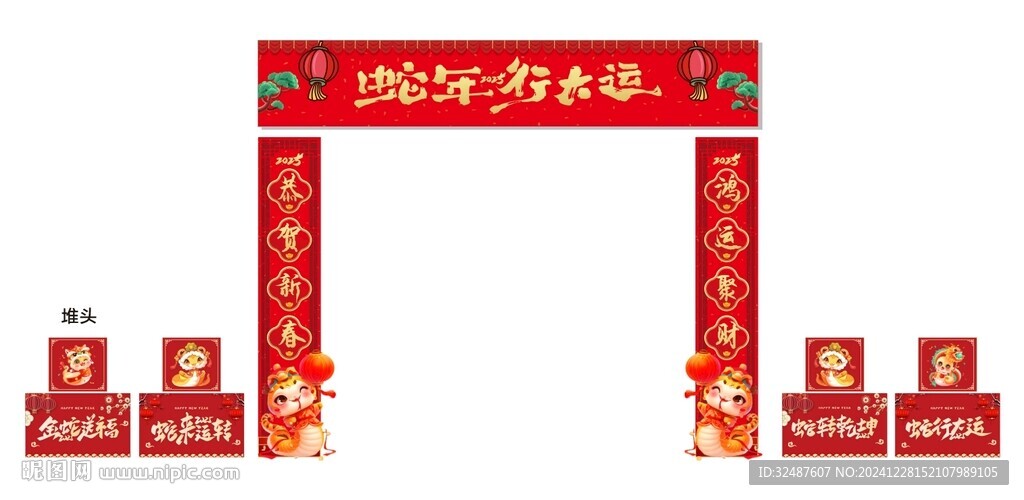 蛇年元旦新年美陈堆头