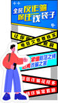 反诈美陈造型