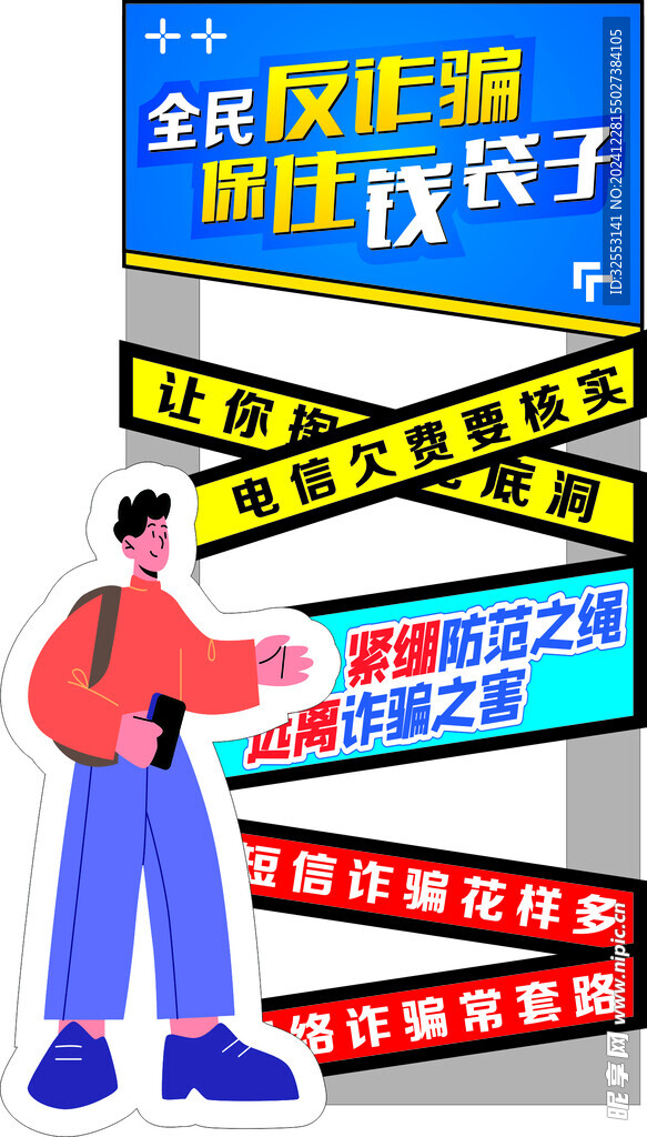 反诈美陈造型