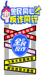 反诈美陈