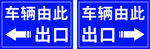 车辆指示牌