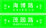 路牌