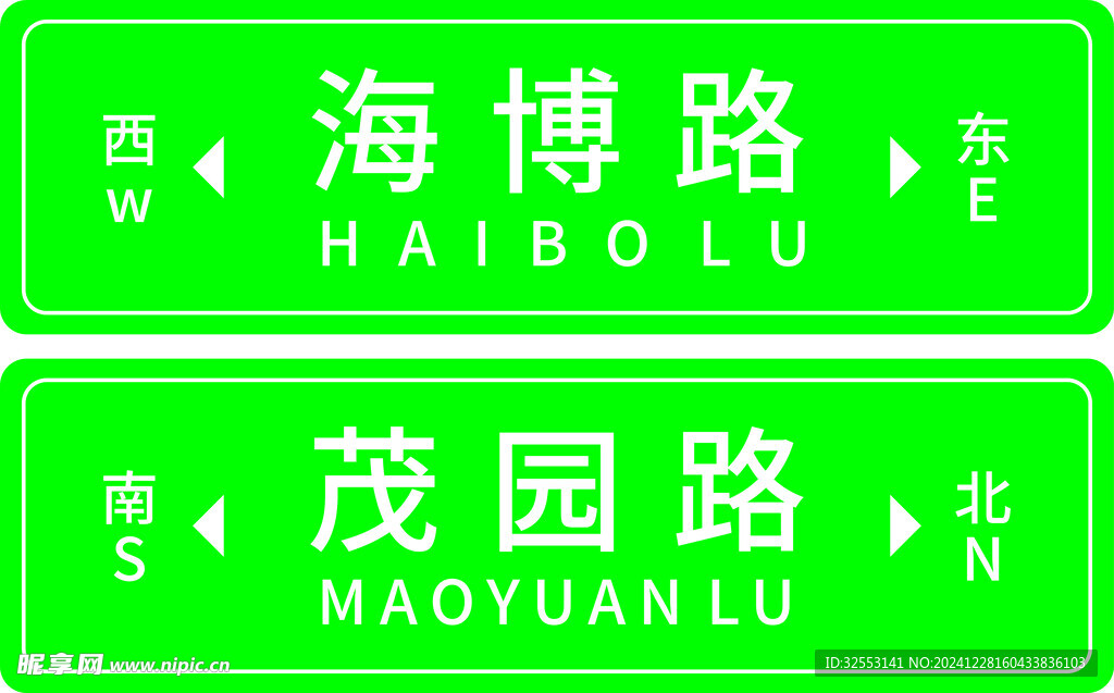 路牌