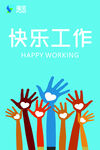 企业海报