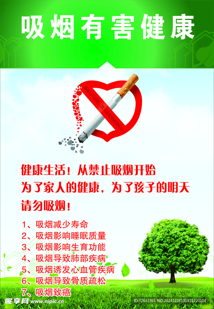 禁烟宣传
