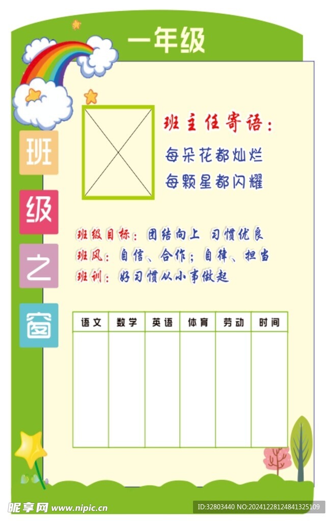 小学 学校班级风采