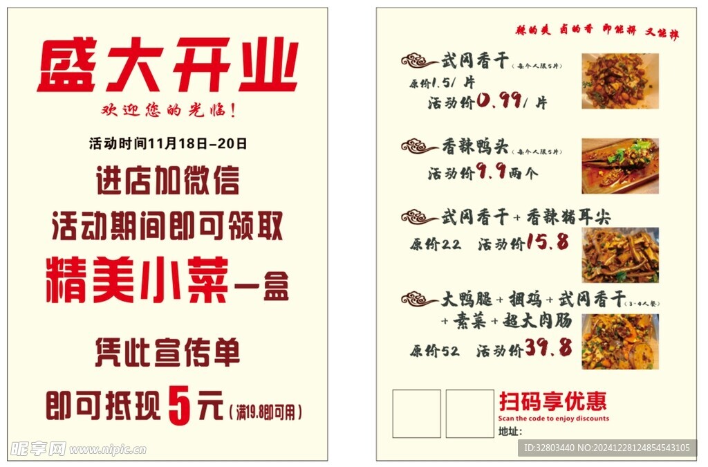 卤味开业活动单页