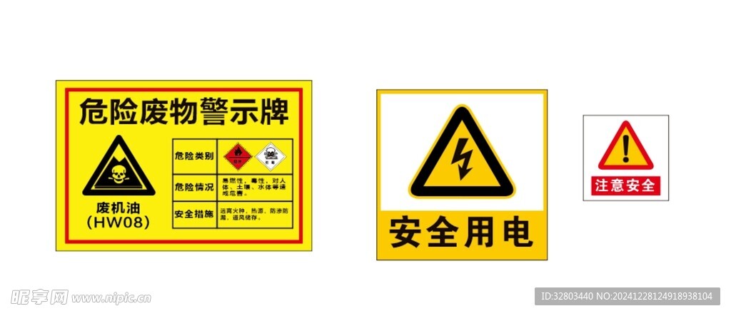 危险废物警示牌 安全用电指示牌