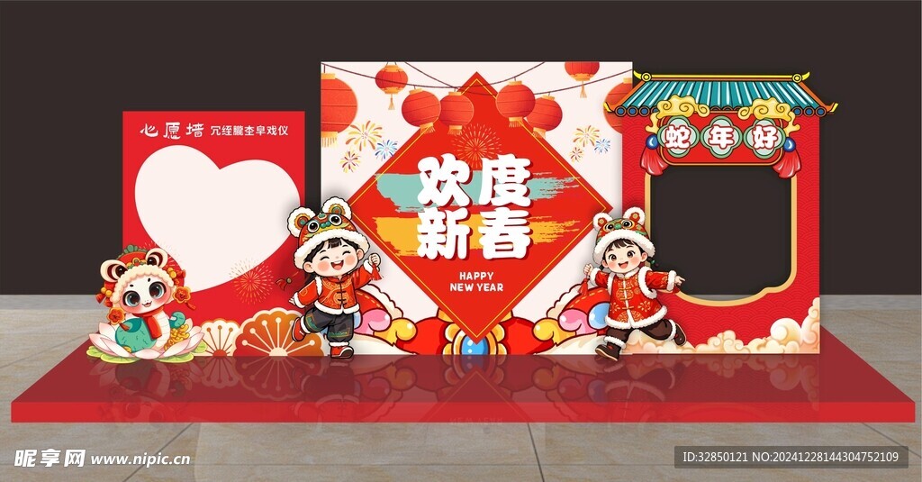 蛇年