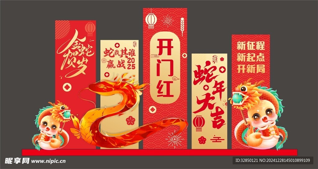 蛇年美陈