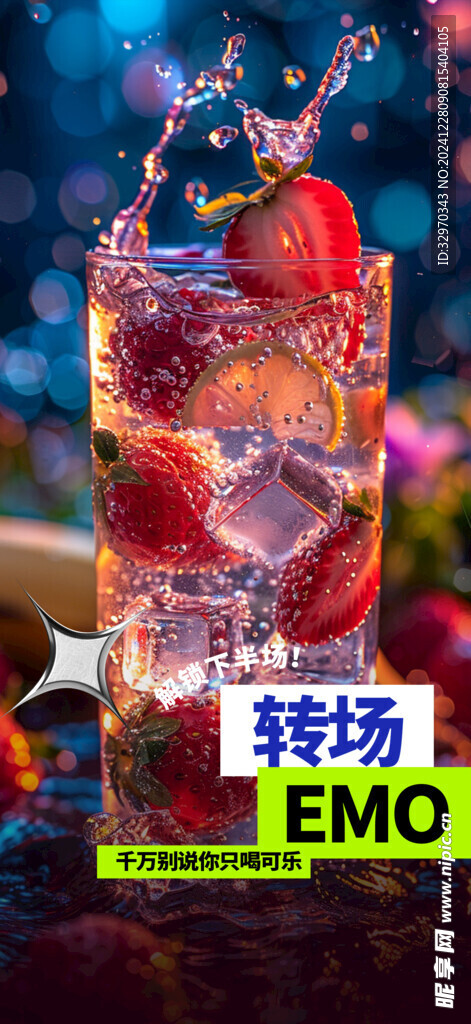 酒吧邀约海报
