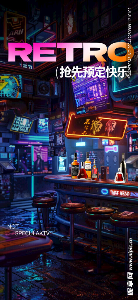 酒吧邀约海报
