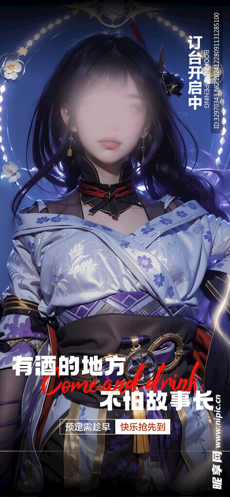 酒吧邀约海报