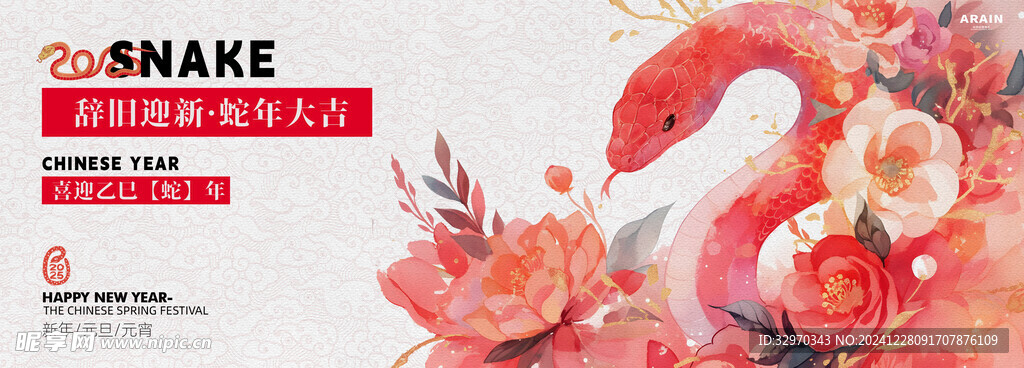 元旦节海报