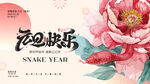 元旦节海报