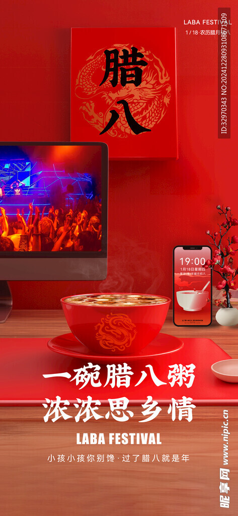 腊八节素材
