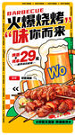 火爆烧烤