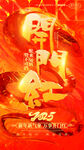 开门红海报
