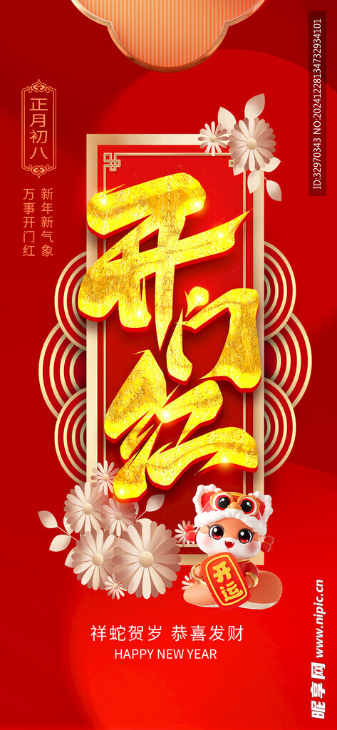 开门红海报