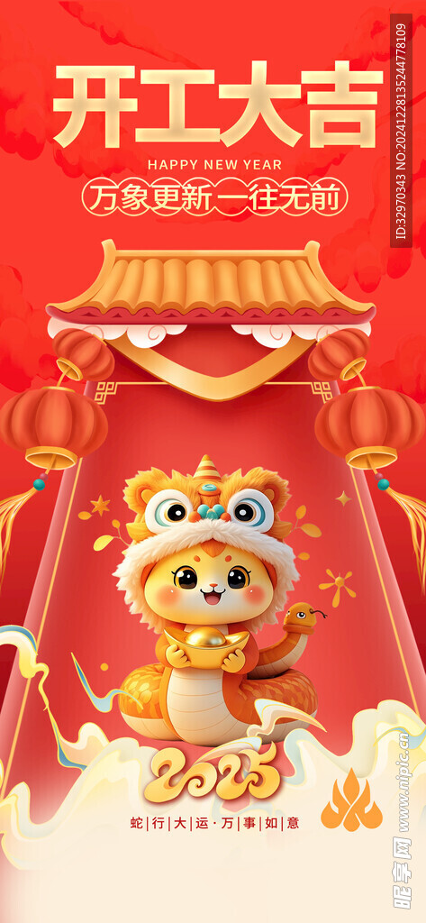 开门红海报