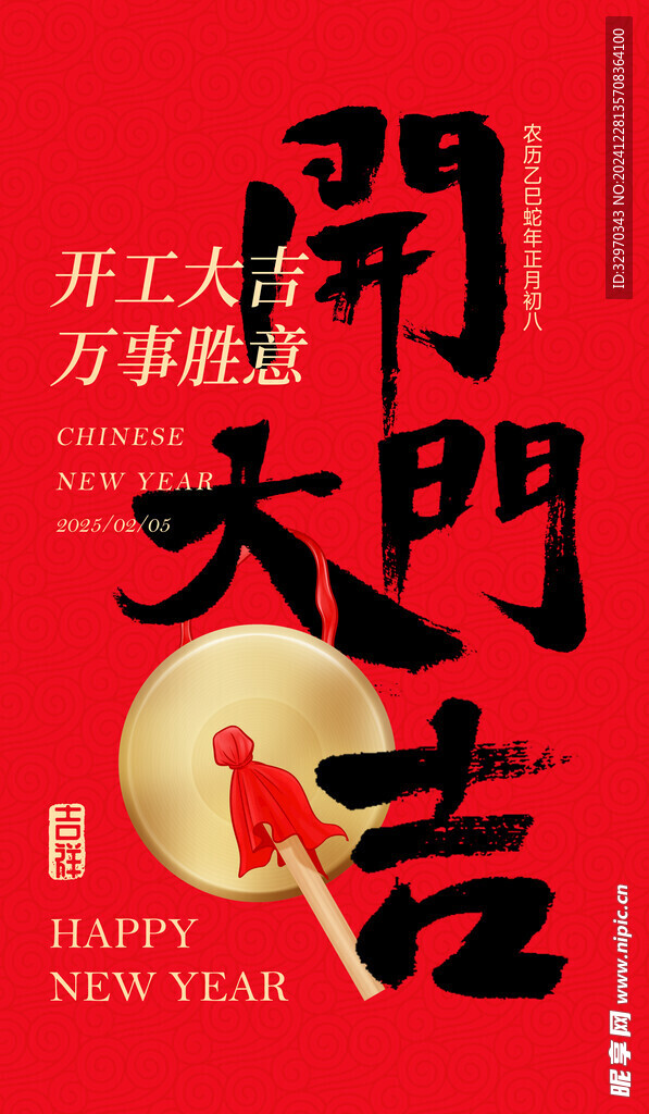 开门红海报