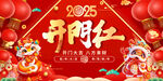开门红海报