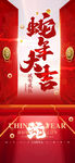 开门红海报