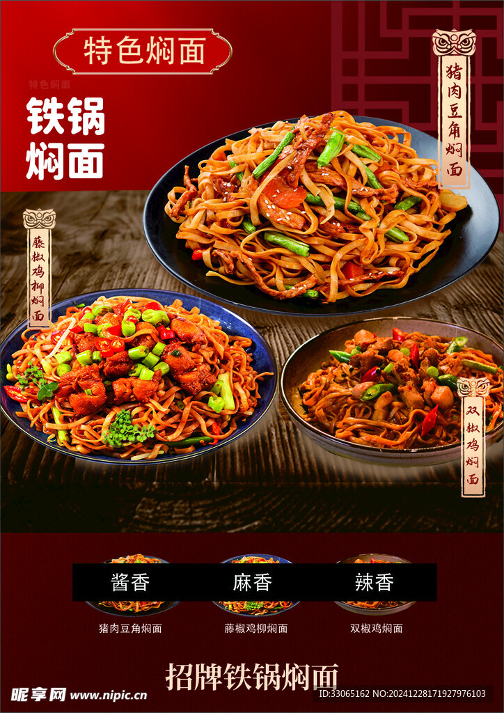  焖面