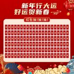 红包墙