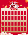 红包墙