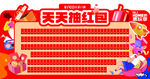 红包墙