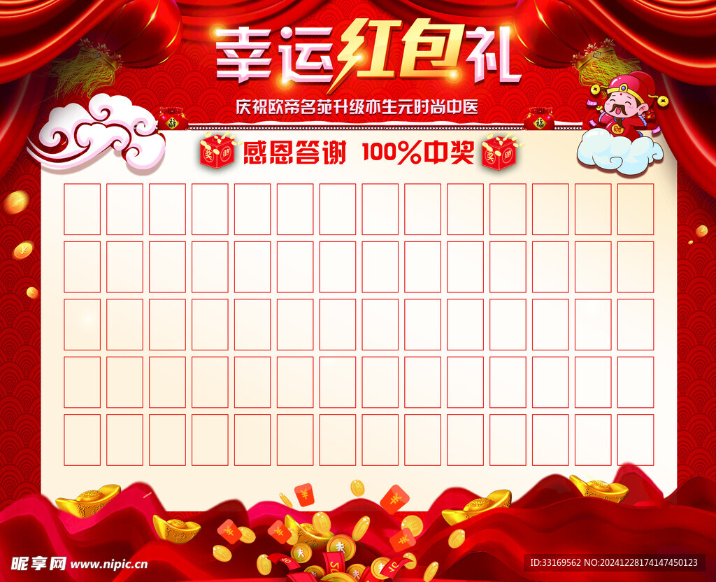 红包墙