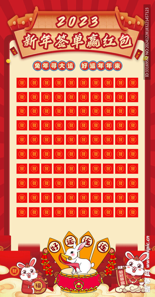 红包墙