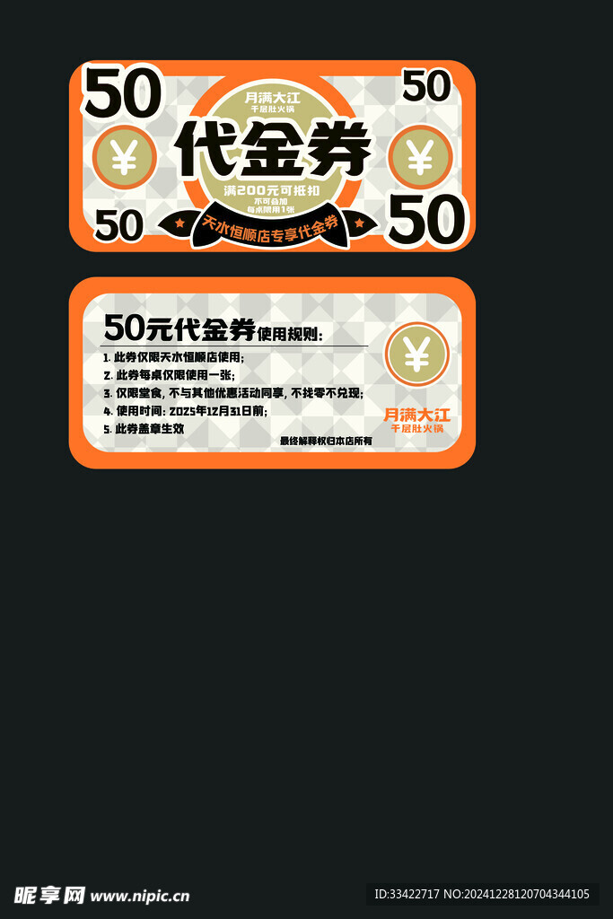 代金券