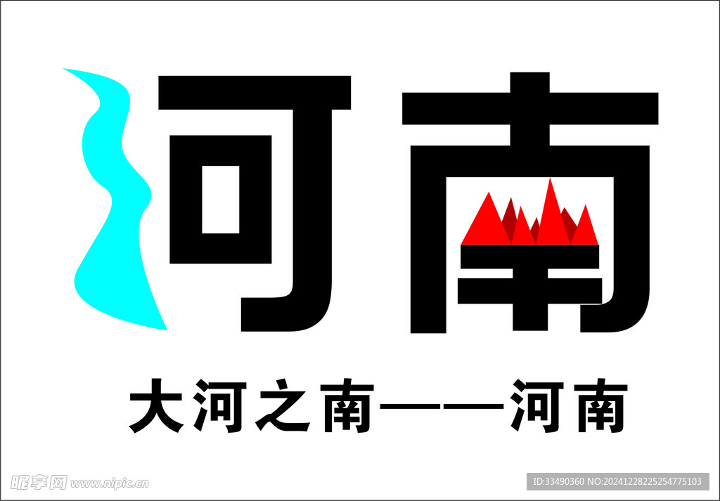河南