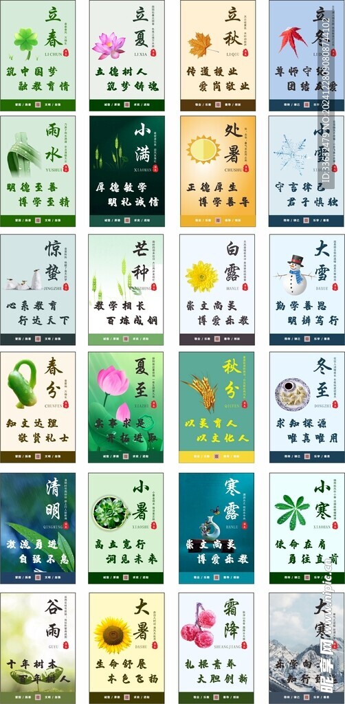 24节气