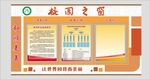 校园之窗