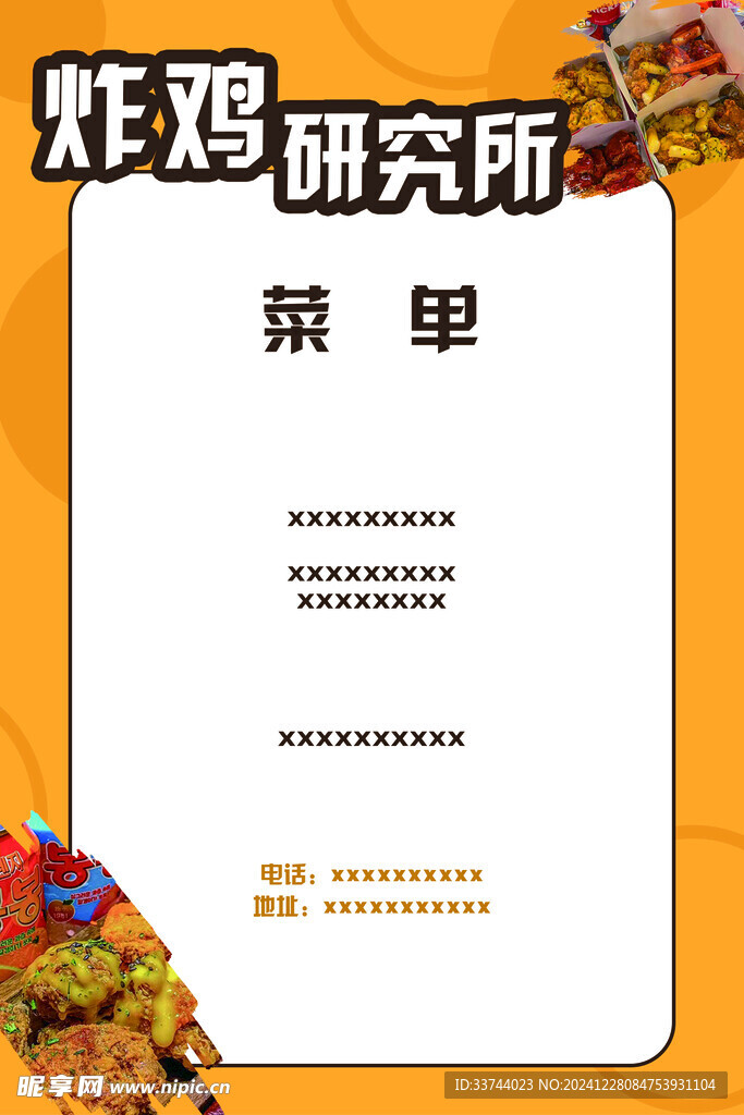 餐饮菜单