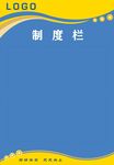 制度栏模版