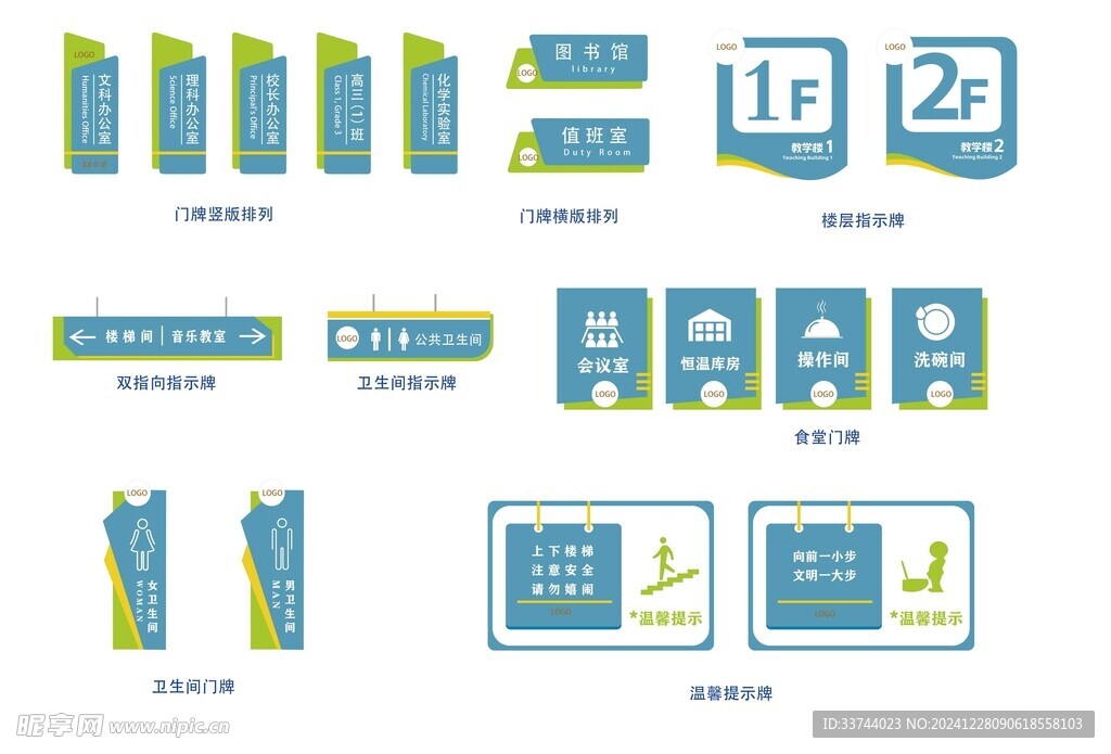 学校VI应用