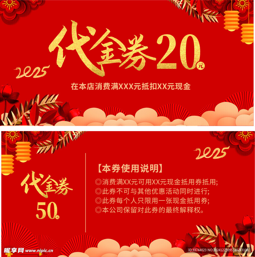 喜庆代金券