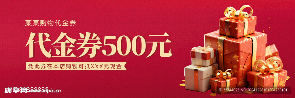 大气代金券