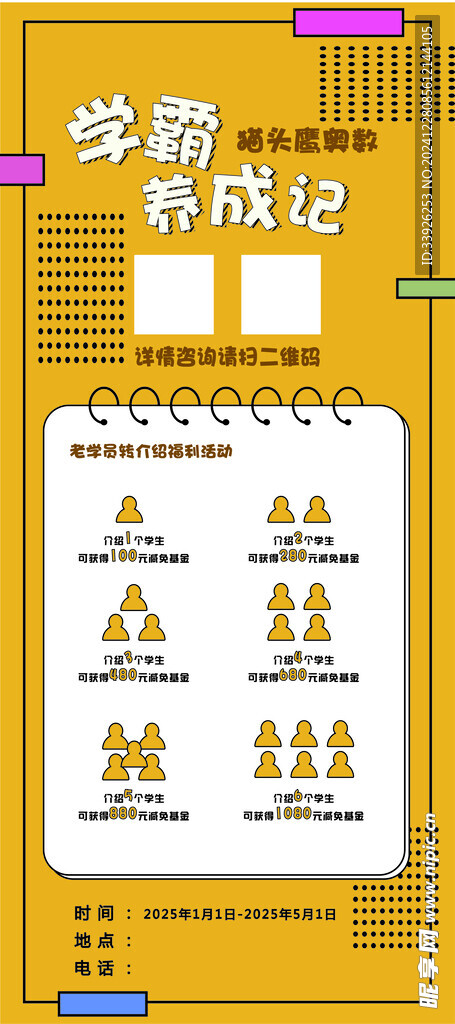 学霸养成记