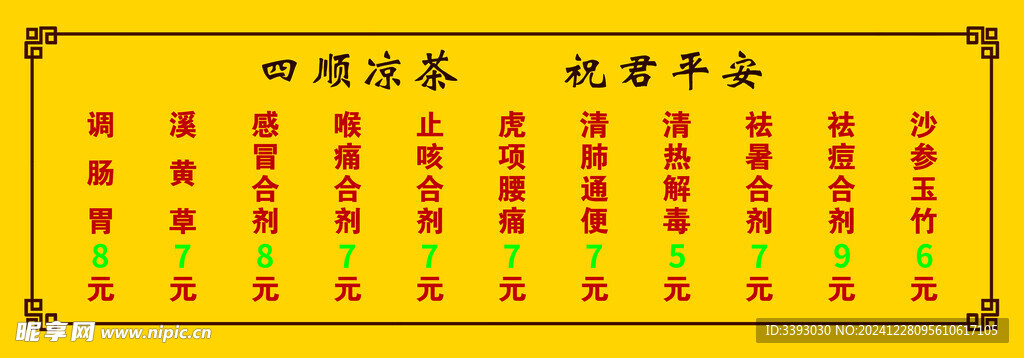 凉茶